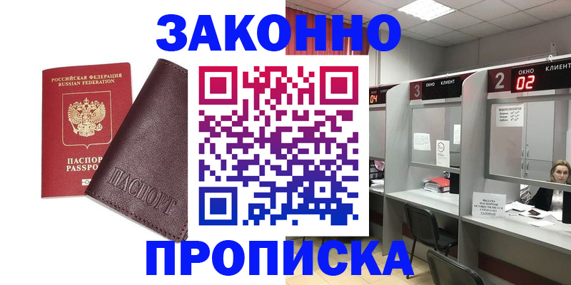 временная регистрация для школы в Киренске