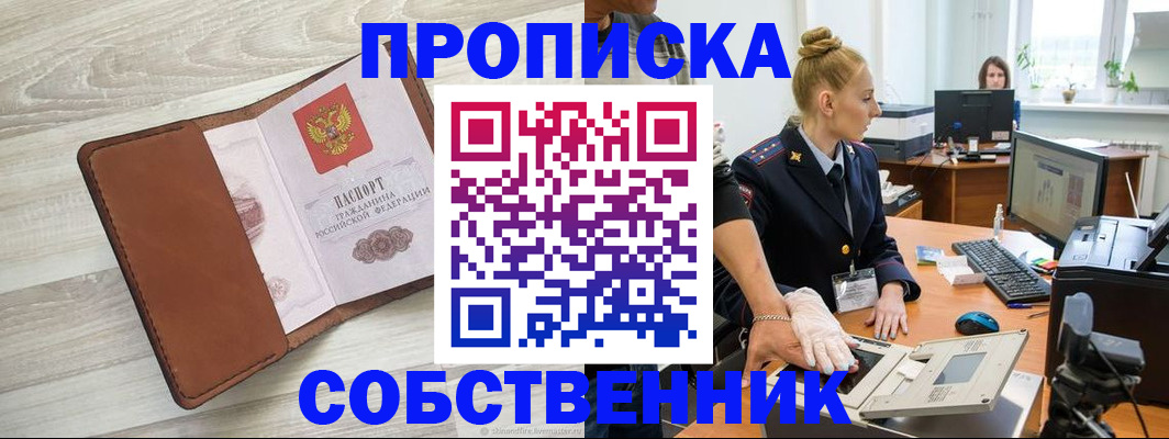 купить прописку в Киренске